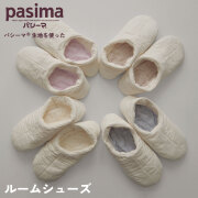 パシーマ ルームシューズショート