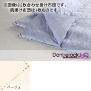 ダニゼロックHQ　肌掛け布団　ダブルロング