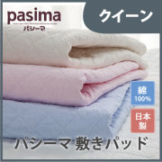 敷きパッドQ