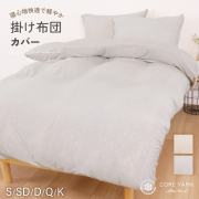 コアヤーンニット　掛けカバー　キング