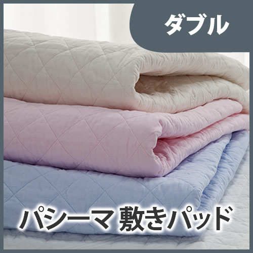 ダニゼロック　敷パッド(ダブル) 楽天市場】nanadecor 【ダニゼロック】オーガニックコットン