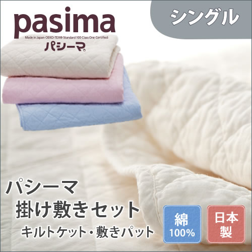 掛け敷き2点セットS