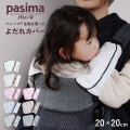 pasima パシーマ の生地を使った よだれカバー 20×20cm