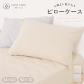 コアヤーンニット　ピローケース　50×70cm用