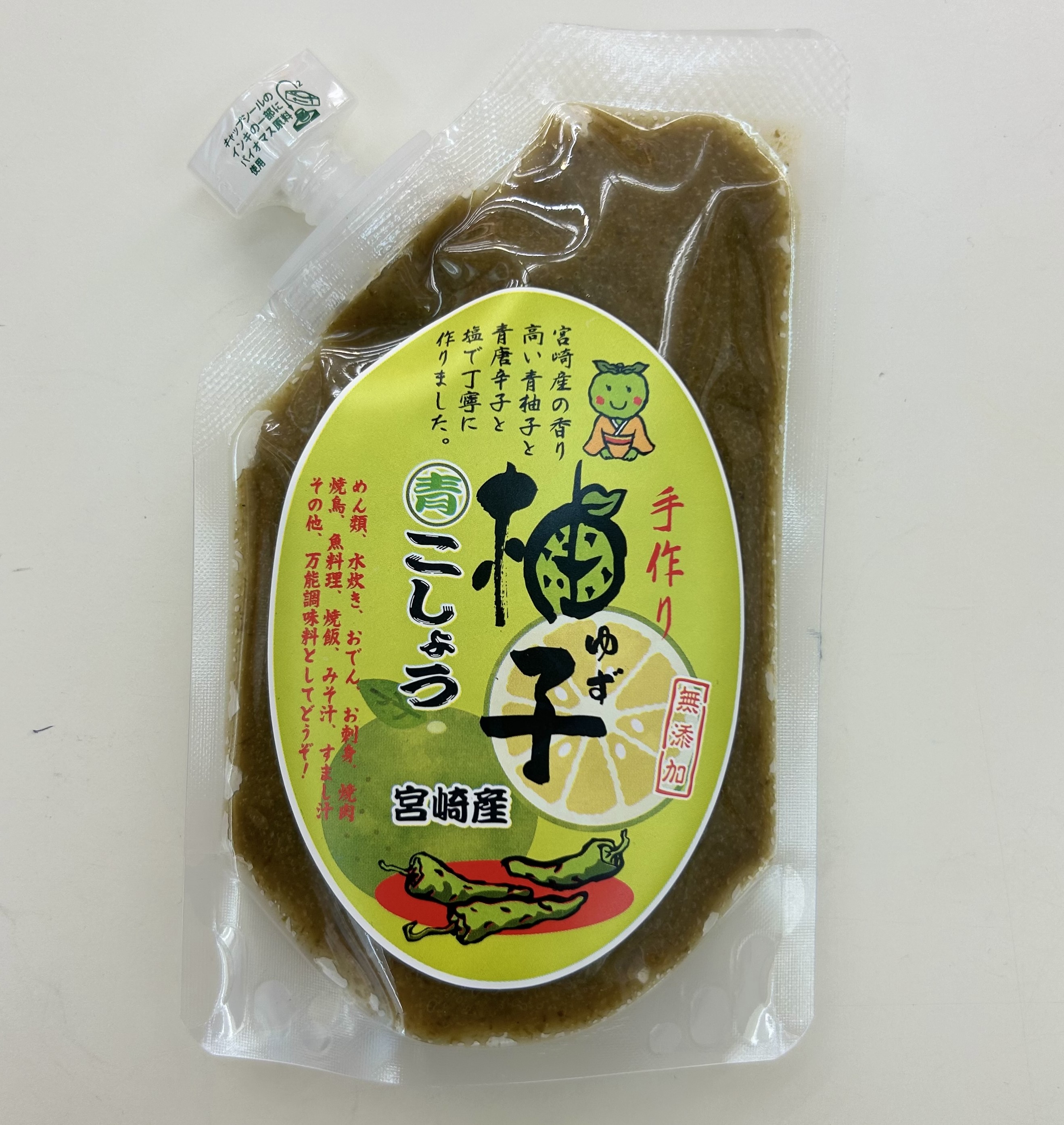 青柚子こしょう