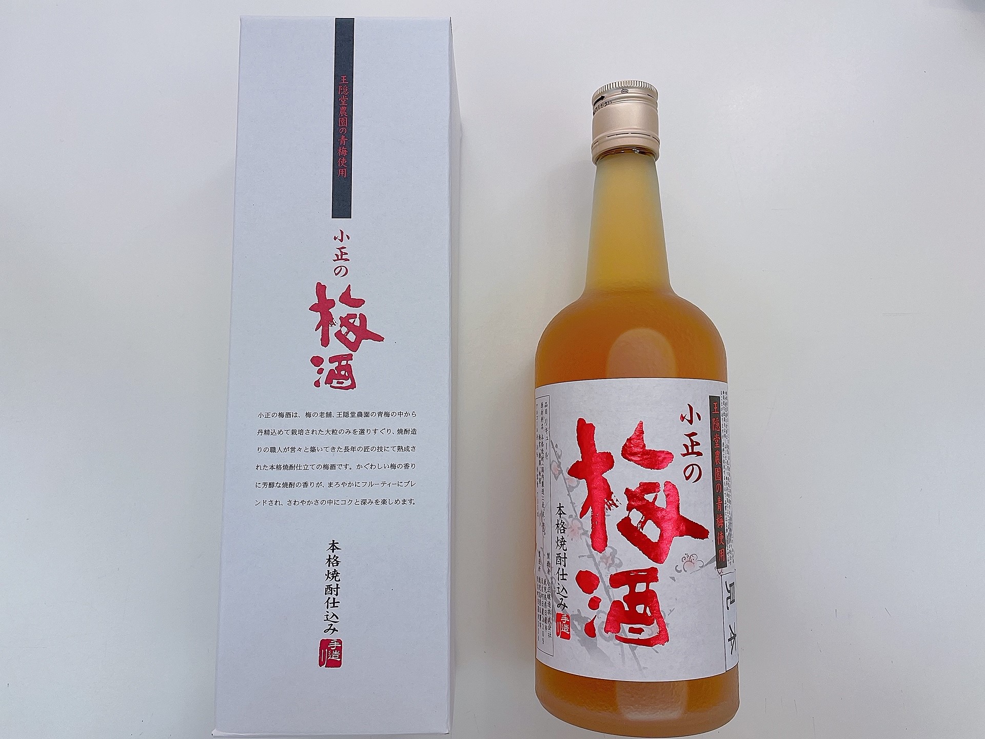 小正の梅酒