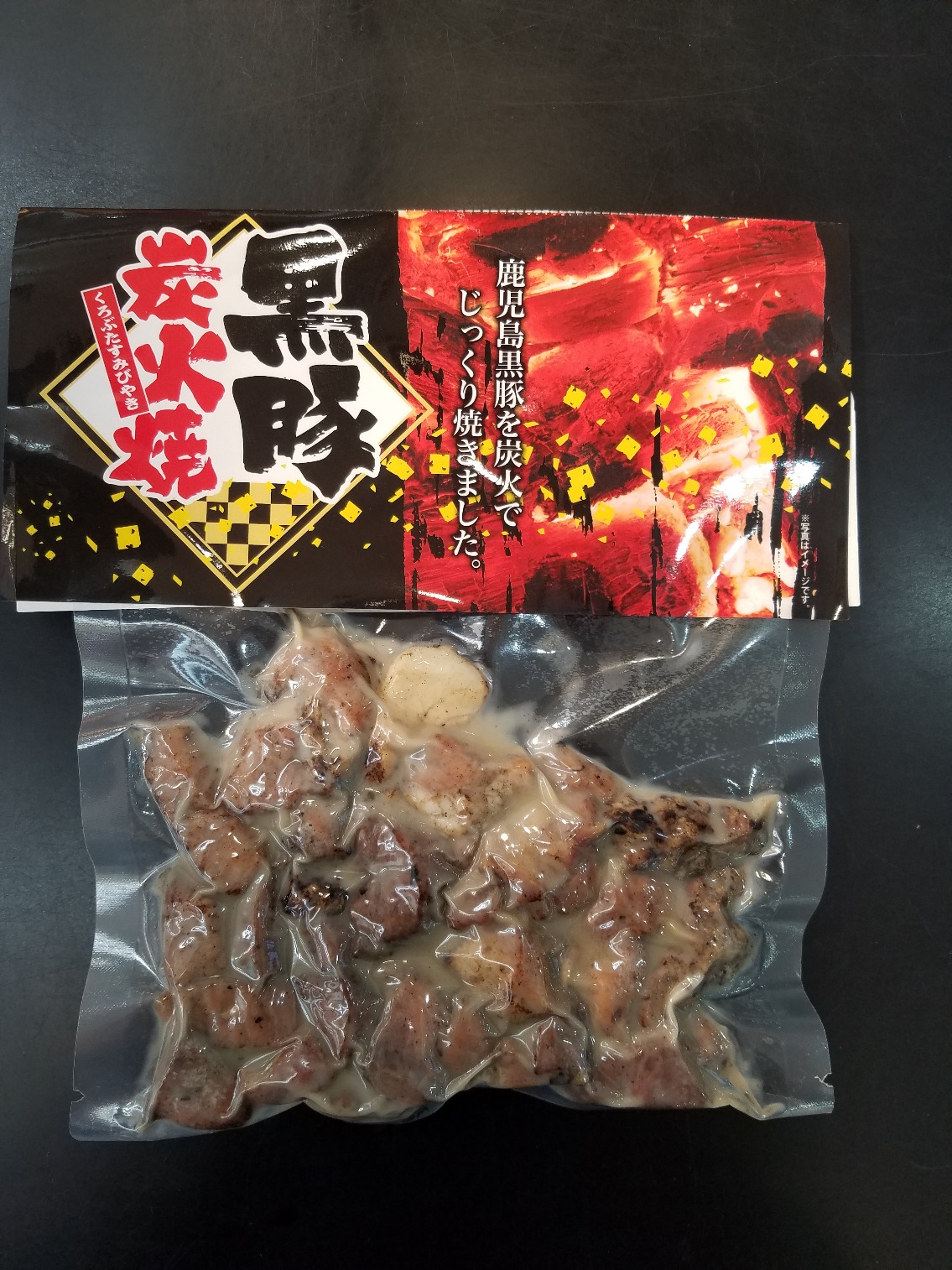 黒豚炭火焼 150g