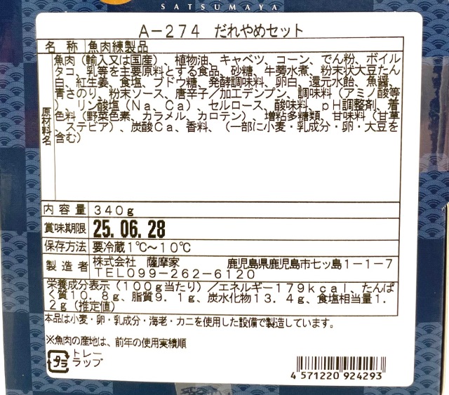 さつまあげA-274