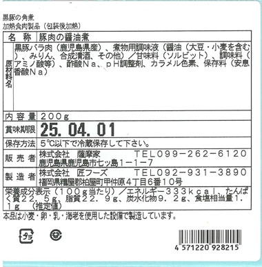 角煮