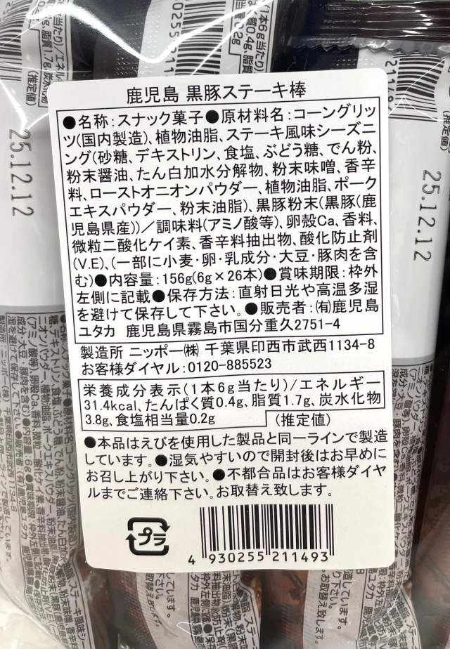 黒豚ステーキ棒