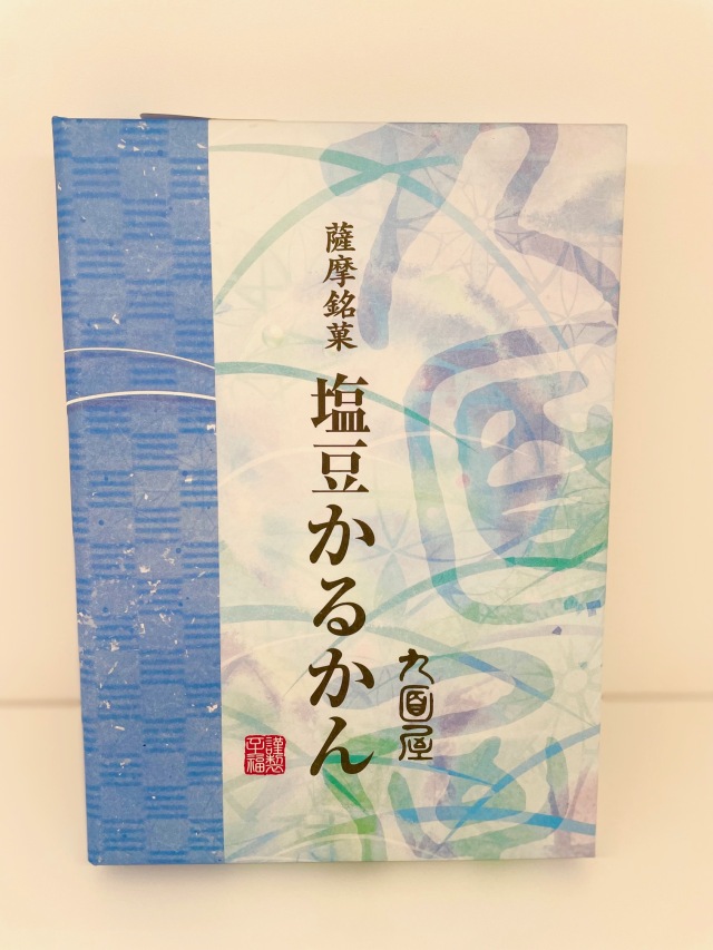 塩豆かるかん