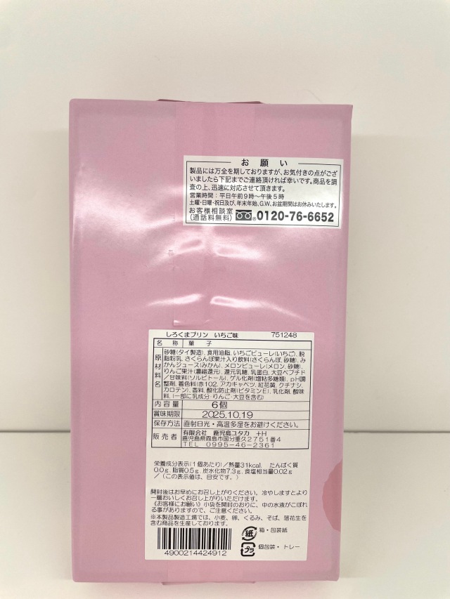 しろくまプリンいちご
