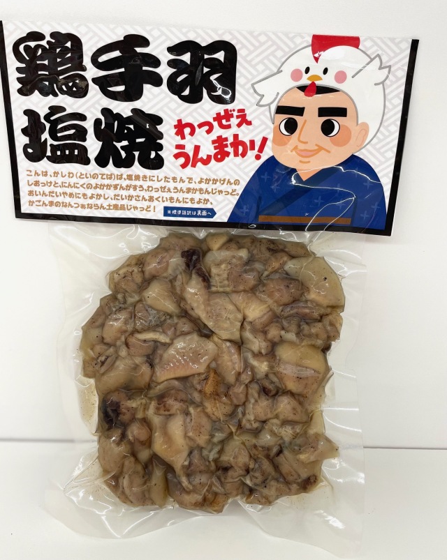 鶏手羽塩焼