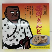 西郷さんど