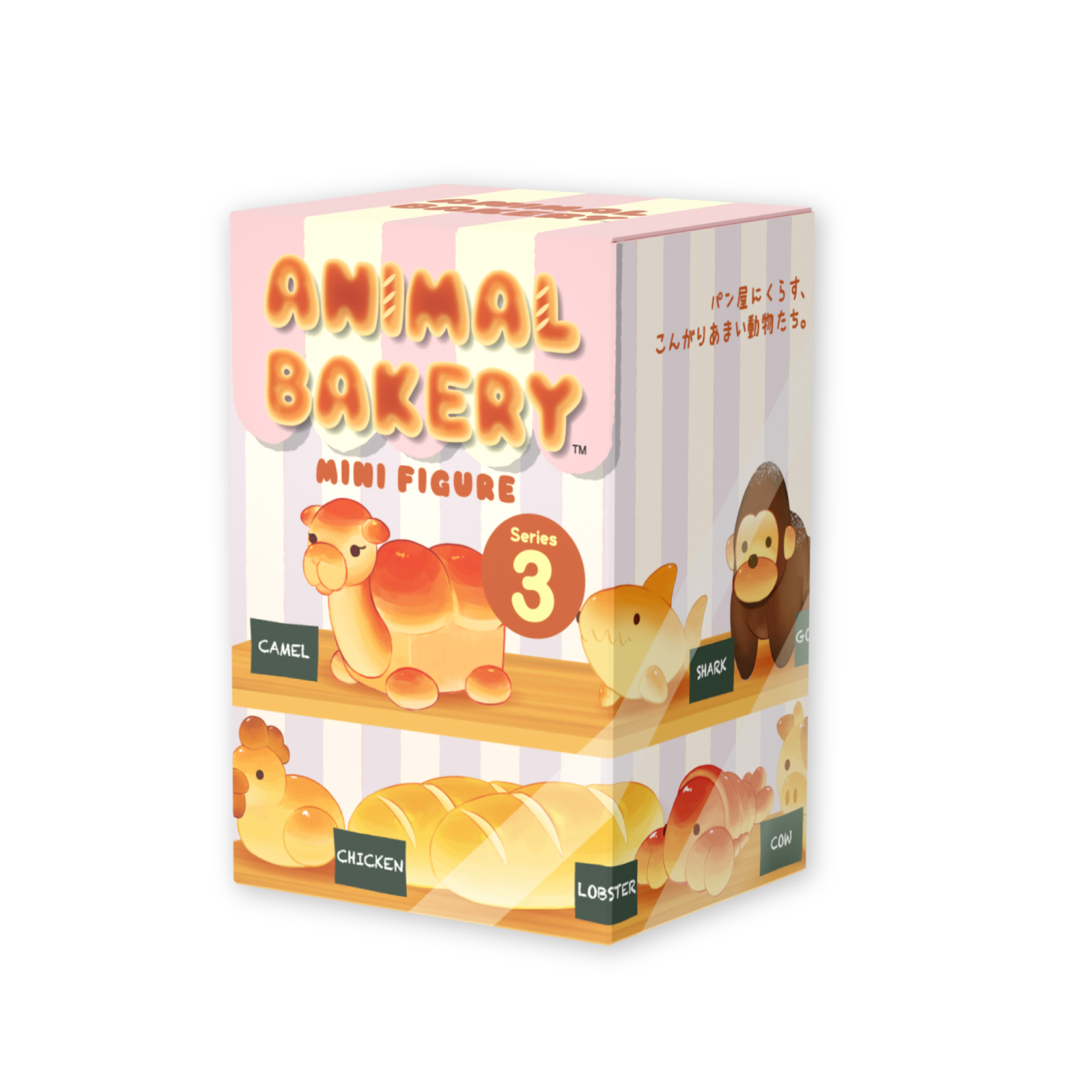 【2026年5月下旬より順次発送予定 -Shipments are scheduled to begin in late May 2026-】ANIMAL BAKERY MINI FIGURE Series3  アニマルベーカリー ミニフィギュア シリーズ 3