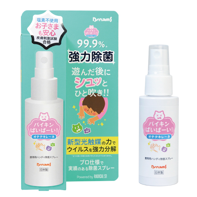 【お出かけ先でも手洗い/除菌で安心!】POCKET SOAP 2個+除菌スプレー+マスク2枚セット(ブルー)【送料無料】 バイキンバイバイ バイキンばいばーい!オテテキレ~ネ 除菌スプレー