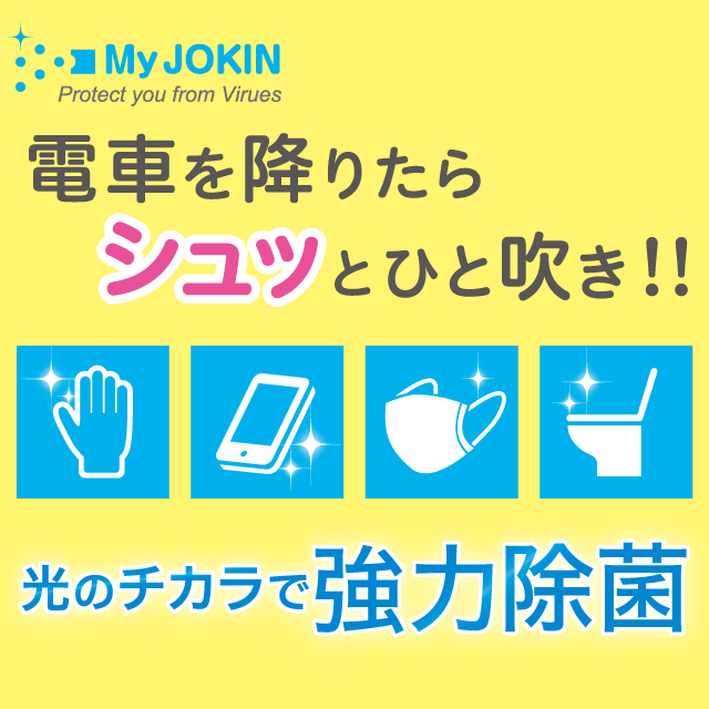 【ハンディ除菌】RADICAL S1 My JOKIN 光触媒除菌スプレー(28ml) MyJokin マイ除菌 除菌スプレー