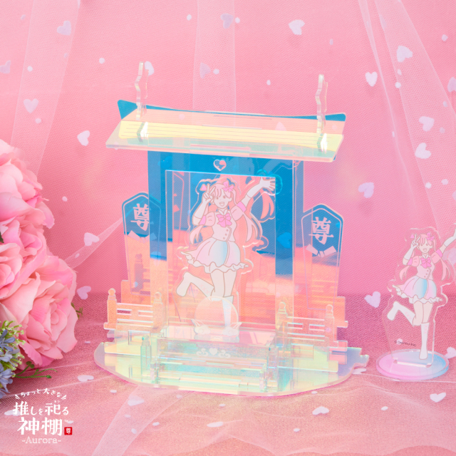 ちょっと大きな推しを祀る神棚 アクリル（Aurora） | ドリームズ公式