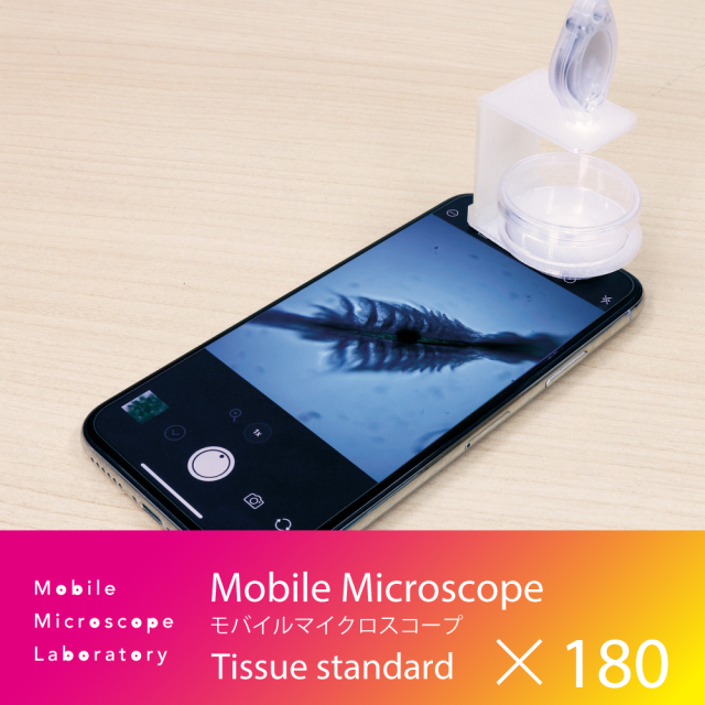 【持ち運べる小型顕微鏡】Mobile Microscope Tissue standard モバイルマイクロスコープ ティッシュ スタンダード/45~180倍率