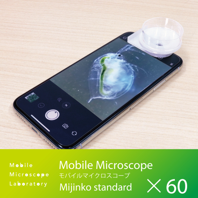 【持ち運べる小型顕微鏡】Mobile Microscope Mijinko standard モバイルマイクロスコープ ミジンコ スタンダード/15~60倍率