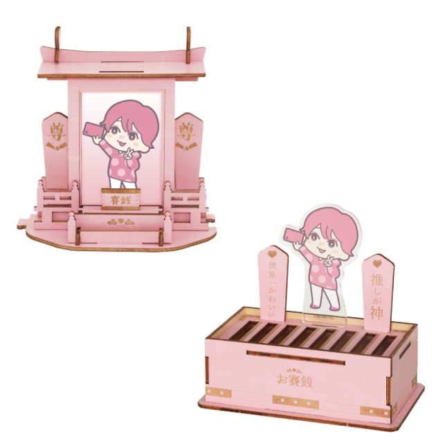 推しを祀るセット Pink(推しを祀る神棚 Pink＋推しの賽銭箱 Pink)【ネコポス可】