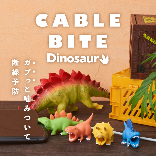CABLE BITE Dinosaur Tyrannosaurus ケーブルバイト ダイナソー
