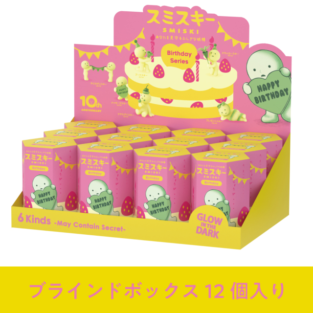 【9月中旬より順次発送予定 -Shipments are scheduled to begin mid-September-】SMISKI Birthday Series スミスキー バースデー シリーズ(Assort Box)