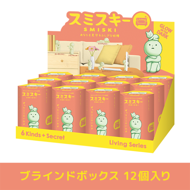 SMISKI Living Series (Assort Box) スミスキー リビング シリーズ アソートボックス