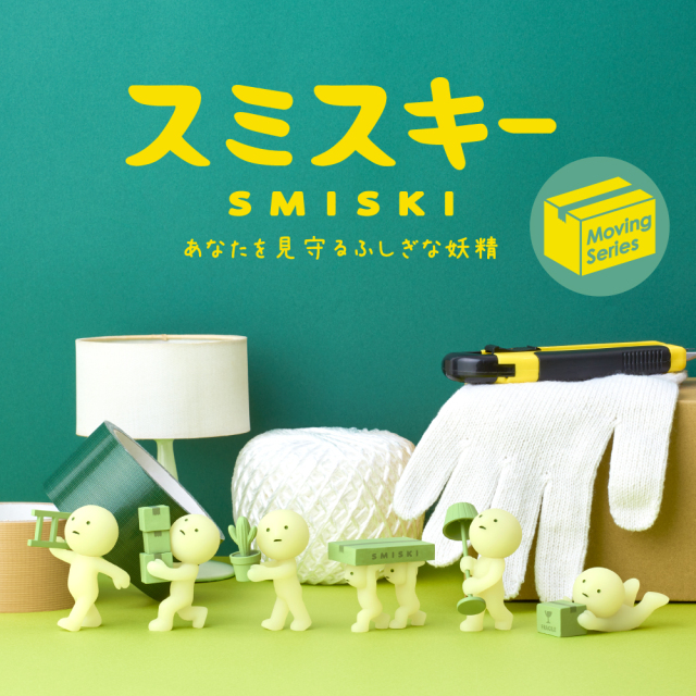 SMISKI Moving Series スミスキー ムービング シリーズ 6個 スミスキー Moving Series | ドリームズ公式オンラインショップ