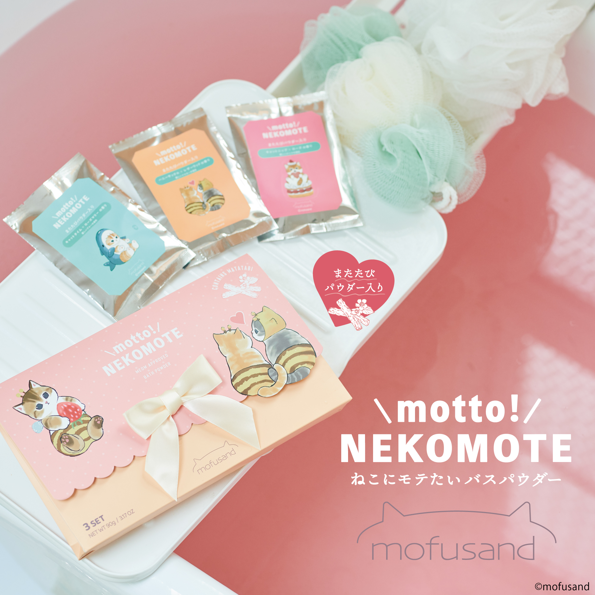 猫グッズのプレゼント人気おすすめ｜もっと！ねこもて mofusand ギフトセット