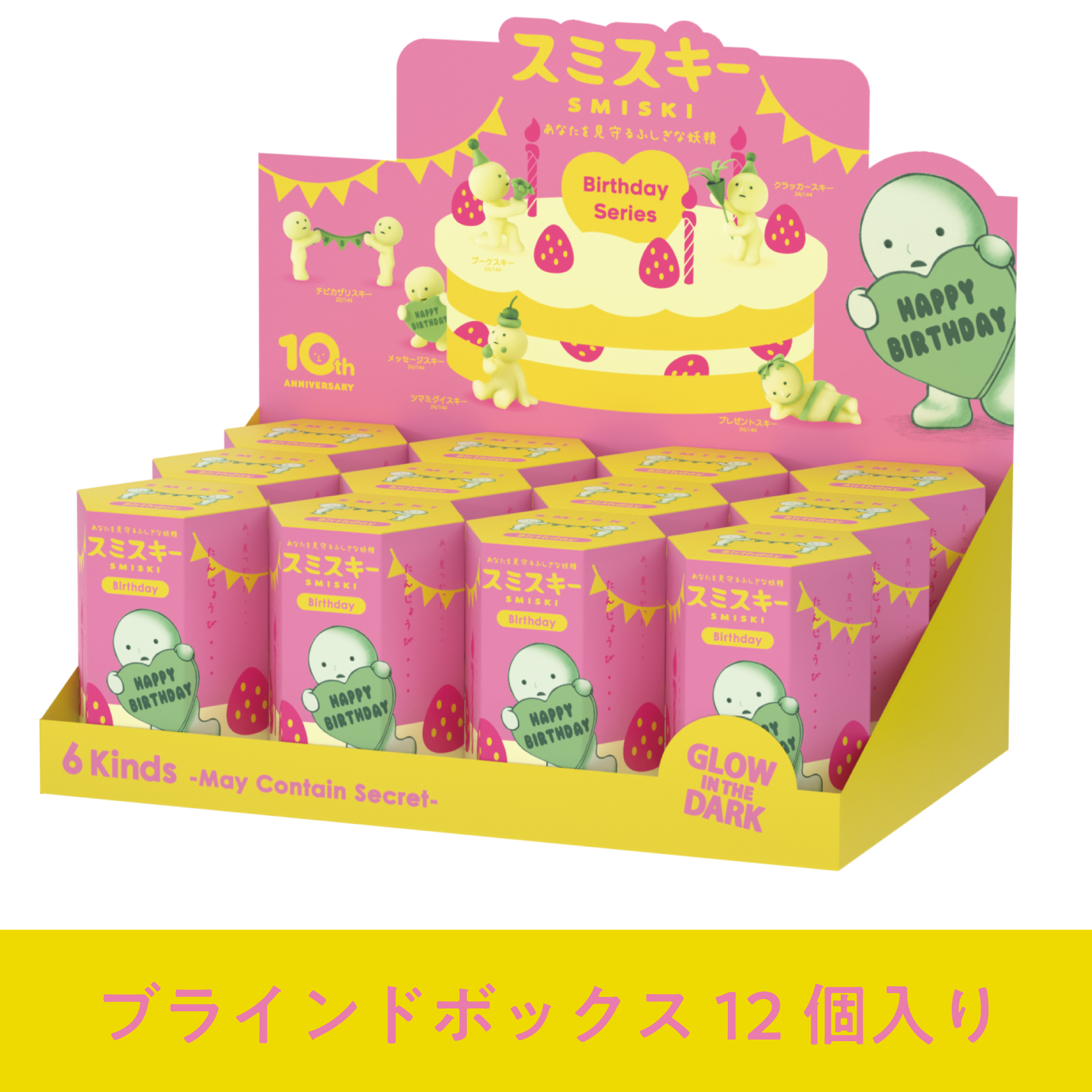 スミスキー Birthday Series | ドリームズ公式オンライン