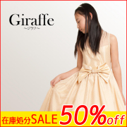 子供ドレス★120cm／130cm／140cm／150cm★子供ドレス（ロングドレス）　CC1210　ジラフ