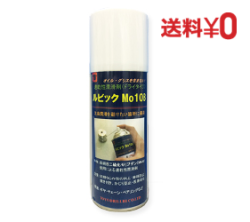 【送料無料】 ルビックMo 108　300ml スプレー