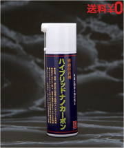 【送料無料】 ハイブリッドナノカーボン　100ml スプレー