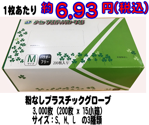 プラスチックグローブ