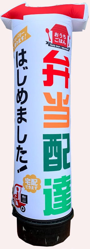 エアー看板 別注デザイン（レギュラーサイズ 3m） エアー看板専門店