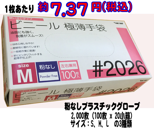 プラスチックグローブ