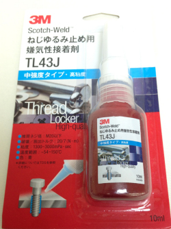 ネジゆるみ止め