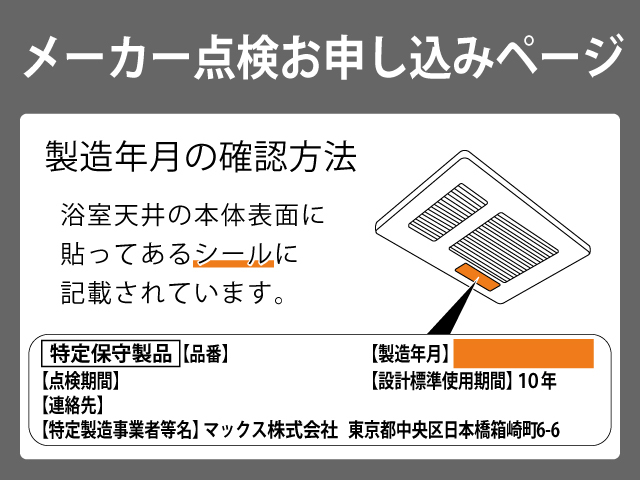 メーカー点検お申し込みページ