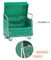 スチール上蓋・シートカバー付金網台車(大)NK-307KB　荷台寸法Ｗ910ｘＤ610貴重品の運搬に鍵を掛ければ品物も見えず、セキュリティー対策に活躍いたします。【エヌケーキャリーキャスター製】