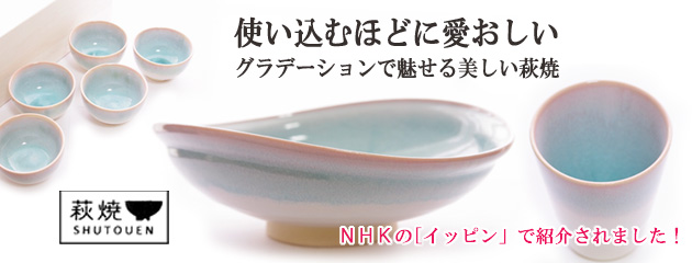 hagiyaki20170809.jpg