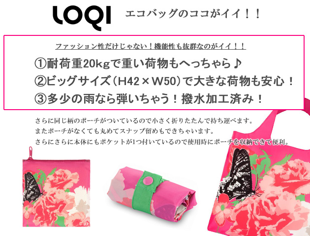 140825デザインinドイツのファッショナブルなエコバッグLOQIローキーカーネーション