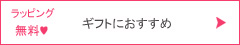 smpギフトにおすすめ