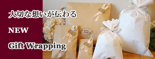 ラッピング2016top