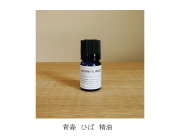131210KUSUHANDMADE　国産　木の精油（和精油）青森ひばオイル5ｍｌ