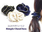 【メール便ＯＫ】ふんわりボリュームシンプルシュシュ　全3カラー