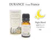 140608話題の昼用夜用アロマオイル　高品質ブレンドエッセンシャルオイル（精油）　ナイトブレンド（夜用）