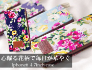 【メール便ＯＫ】iphone6手帳型ケース 4.7インチ　人気の花柄/フラワープリントデザイン布張りケース　全4カラー