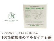 150103MARIUS FABRE サボンドマルセイユ　100ｇ　オリーブ
