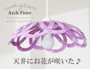 ペンダントライト イタリア製　陶器製 Modigliani モディリアーニ ＩＮTRECCI "Arch Fiore"パープル（紫）